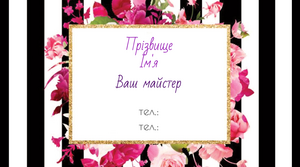 Шаблони візиток онлайн, Макет візитки №2506