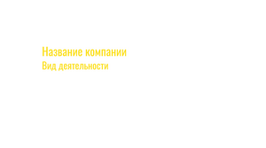 Шаблони візиток онлайн, Макет візитки №4196