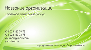 Шаблони візиток онлайн, Макет візитки №2664