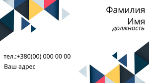 Шаблони візиток онлайн, Макет візитки №3427