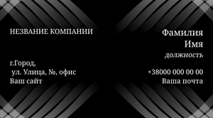 Шаблони візиток онлайн, Макет візитки №4186