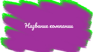 Шаблони візиток онлайн, Макет візитки №2701
