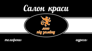 Шаблони візиток онлайн, Макет візитки №2677