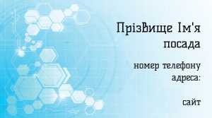 Шаблони візиток онлайн, Макет візитки №2912
