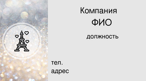 Шаблони візиток онлайн, Макет візитки №4105