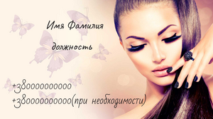 Шаблони візиток онлайн, Макет візитки №2278