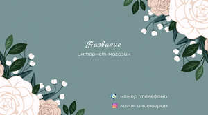 Шаблони візиток онлайн, Макет візитки №2305