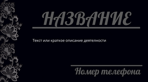 Шаблони візиток онлайн, Макет візитки №5353