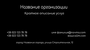 Шаблони візиток онлайн, Макет візитки №2537