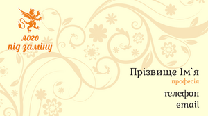 Шаблони візиток онлайн, Макет візитки №2944