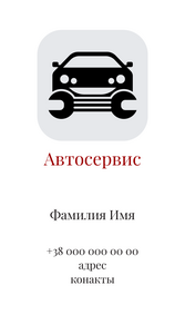 Шаблони візиток онлайн, Макет візитки №2368