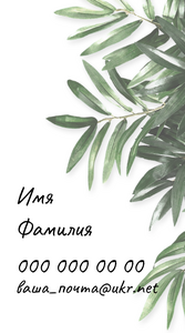 Шаблони візиток онлайн, Макет візитки №3188