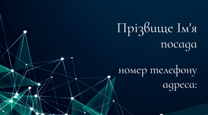 Шаблони візиток онлайн, Макет візитки №2392