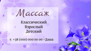 Шаблони візиток онлайн, Макет візитки №3365