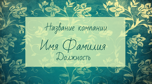Шаблони візиток онлайн, Макет візитки №2512