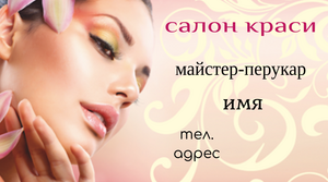 Шаблони візиток онлайн, Макет візитки №4668