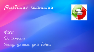 Шаблони візиток онлайн, Макет візитки №3234