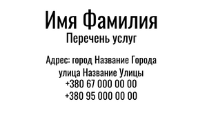 Шаблони візиток онлайн, Макет візитки №4548