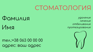 Шаблони візиток онлайн, Макет візитки №2381