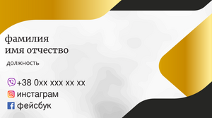 Шаблони візиток онлайн, Макет візитки №2534