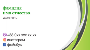 Шаблони візиток онлайн, Макет візитки №2430