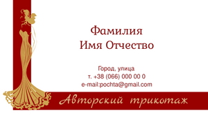 Шаблони візиток онлайн, Макет візитки №4588