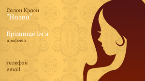 Шаблони візиток онлайн, Макет візитки №2673