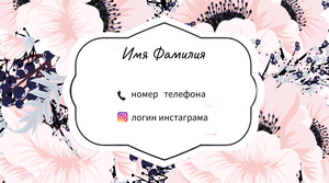 Шаблони візиток онлайн, Макет візитки №5305