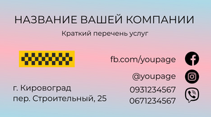Шаблони візиток онлайн, Макет візитки №2627