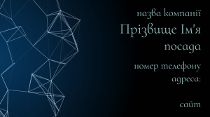 Шаблони візиток онлайн, Макет візитки №2461