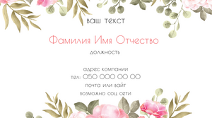 Шаблони візиток онлайн, Макет візитки №4988