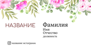 Шаблони візиток онлайн, Макет візитки №3210