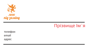 Шаблони візиток онлайн, Макет візитки №4106