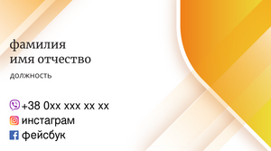 Шаблони візиток онлайн, Макет візитки №4242
