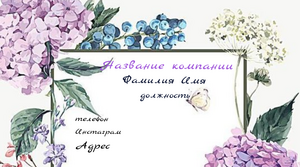 Шаблони візиток онлайн, Макет візитки №2256