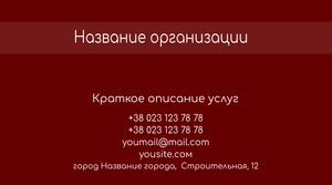 Шаблони візиток онлайн, Макет візитки №2668