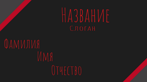 Шаблони візиток онлайн, Макет візитки №2905