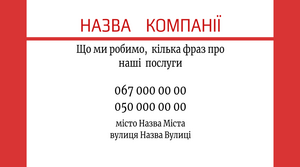 Шаблони візиток онлайн, Макет візитки №2530