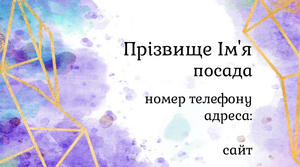 Шаблони візиток онлайн, Макет візитки №4504