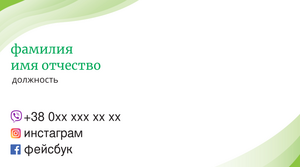 Шаблони візиток онлайн, Макет візитки №2728