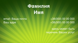 Шаблони візиток онлайн, Макет візитки №2436