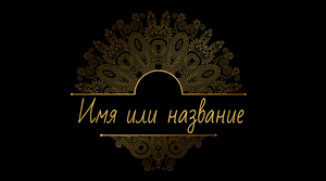Шаблони візиток онлайн, Макет візитки №4582