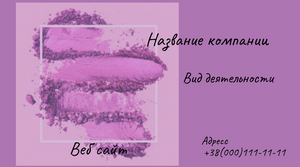 Шаблони візиток онлайн, Макет візитки №2648