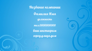 Шаблони візиток онлайн, Макет візитки №2424