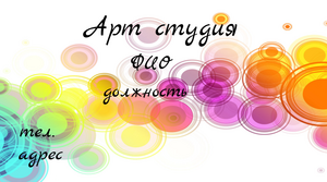 Шаблони візиток онлайн, Макет візитки №2557