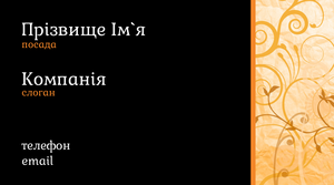 Шаблони візиток онлайн, Макет візитки №4896