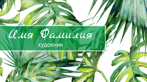 Шаблони візиток онлайн, Макет візитки №2660