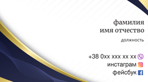 Шаблони візиток онлайн, Макет візитки №2435