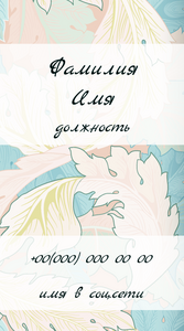 Шаблони візиток онлайн, Макет візитки №63-sinezelenye-polosy