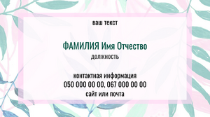 Шаблони візиток онлайн, Макет візитки №2724